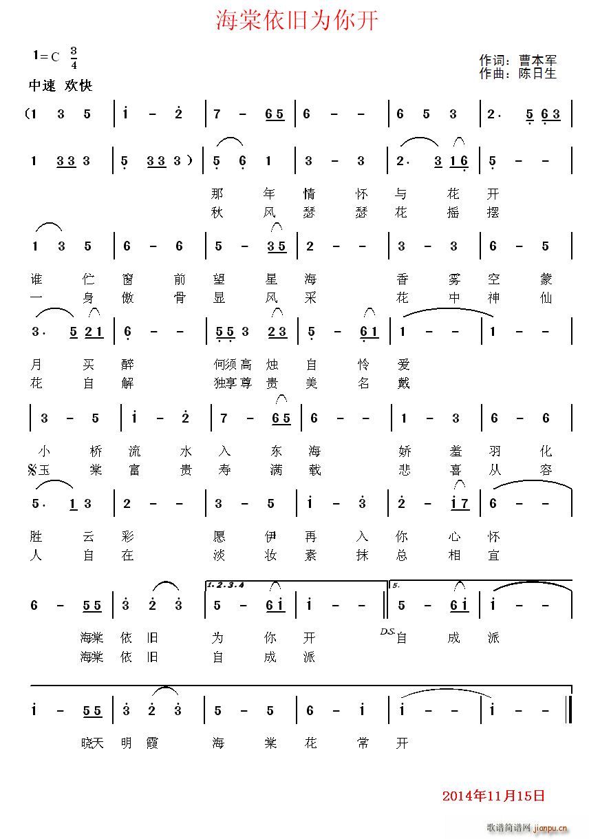 海棠依旧为你开(七字歌谱)1