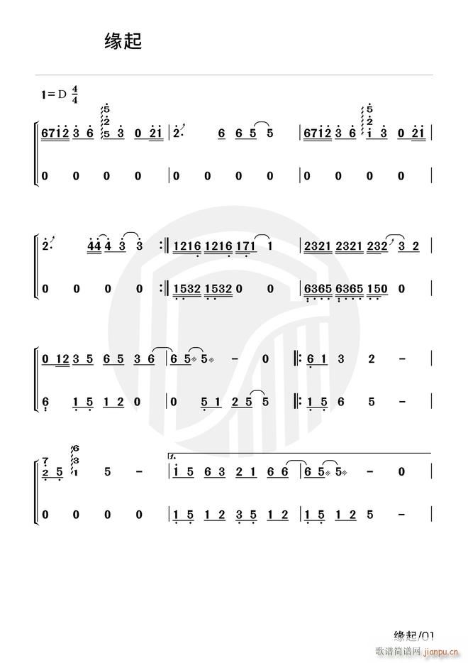 缘起(古筝扬琴谱)1