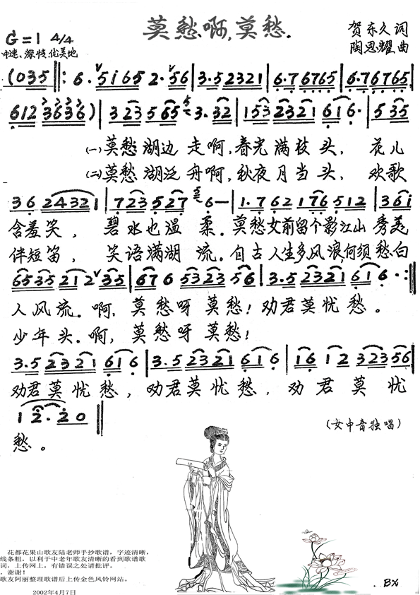 莫愁i啊，莫愁(七字歌谱)1