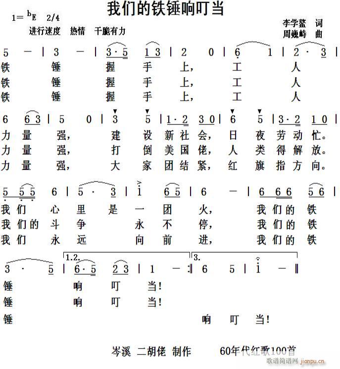 我们的铁锤响叮当(八字歌谱)1