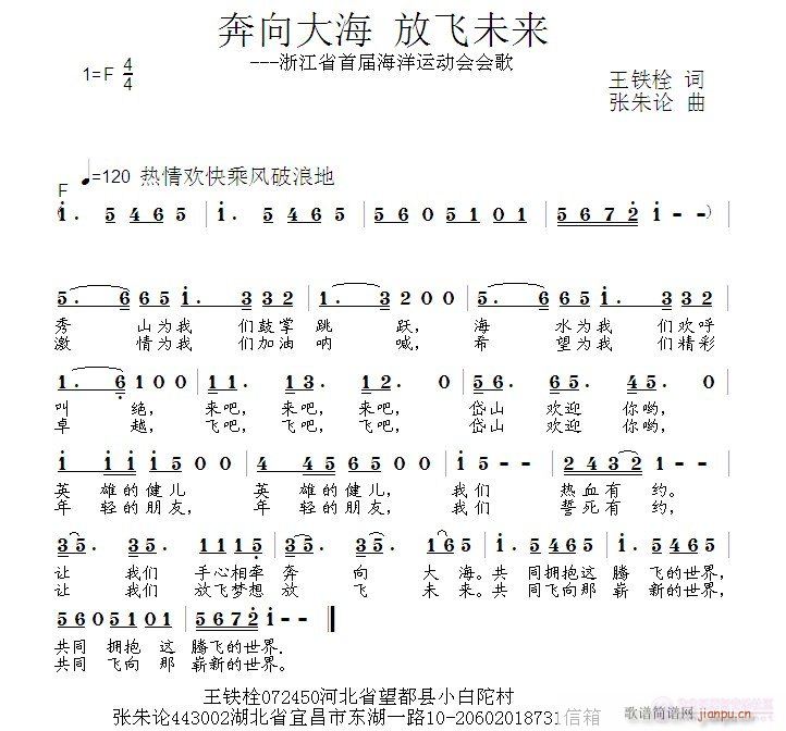 奔向大海放飞未来(八字歌谱)1