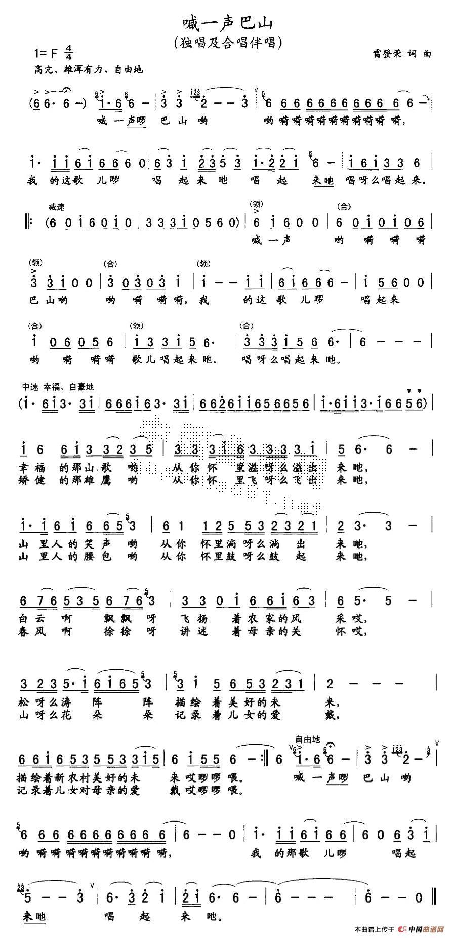 喊一声巴山(五字歌谱)1