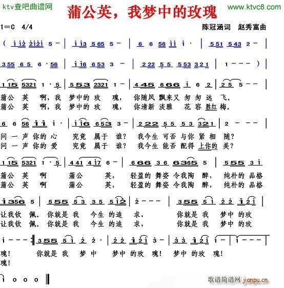 蒲公英 我梦中的玫瑰(十字及以上)1