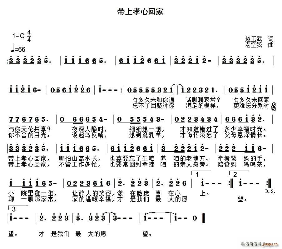 带上孝心回家(六字歌谱)1