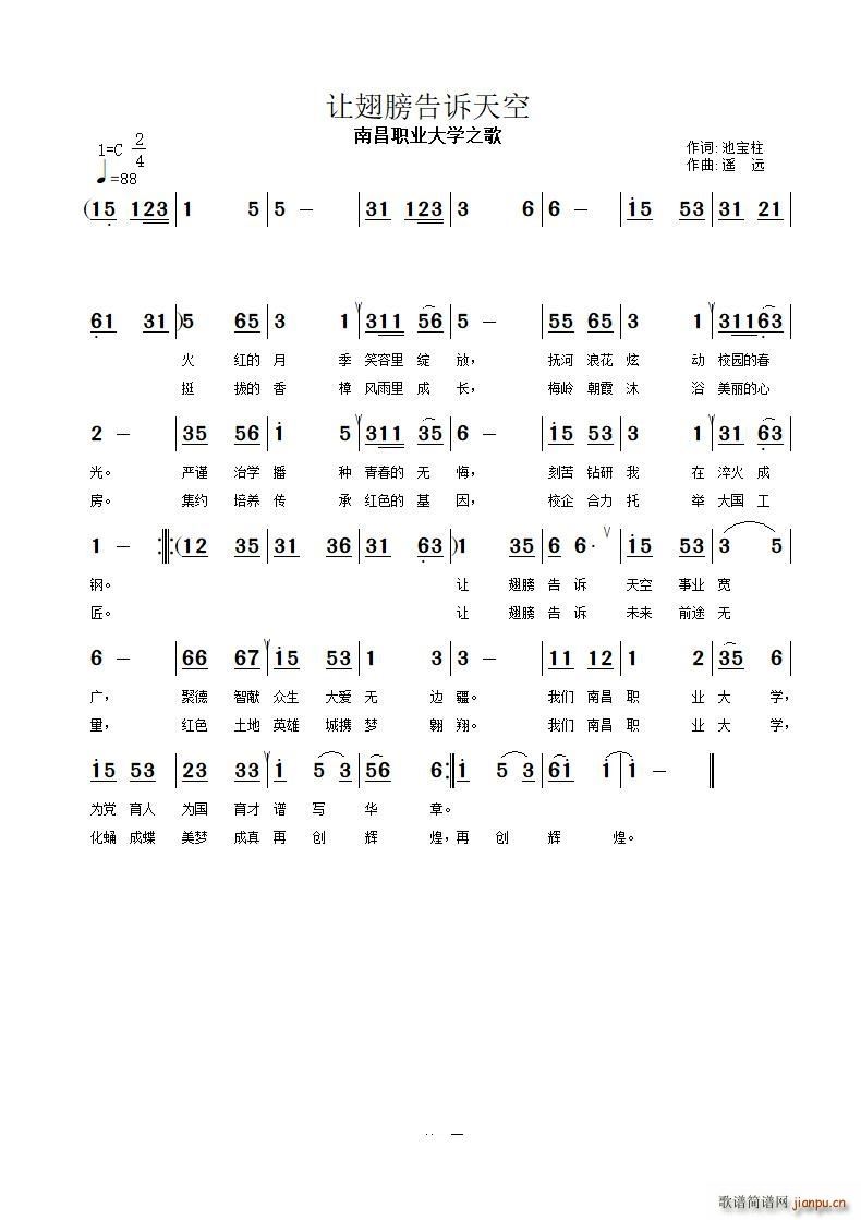 让翅膀告诉天空(七字歌谱)1