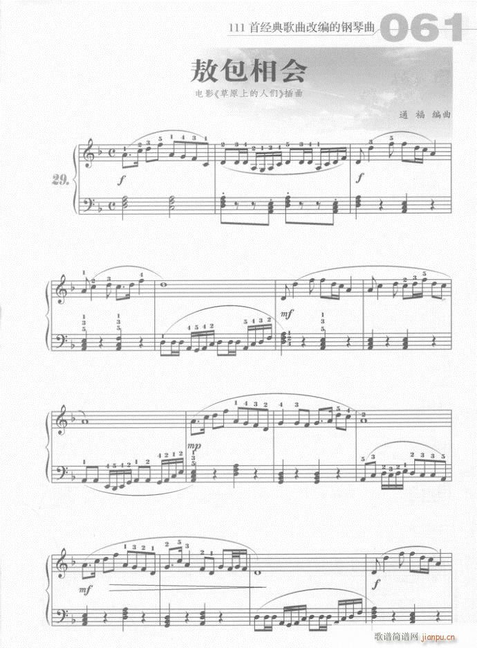 钢琴 敖包相会(吉他谱)1