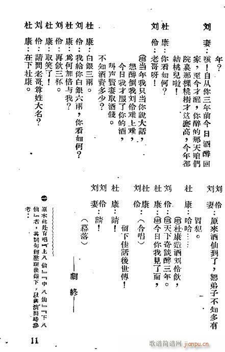 刘伶醉酒(四字歌谱)11