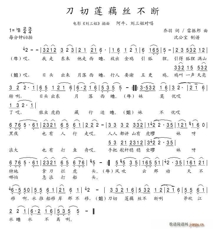 刀切莲藕丝不断 电影 刘三姐 插曲(十字及以上)1