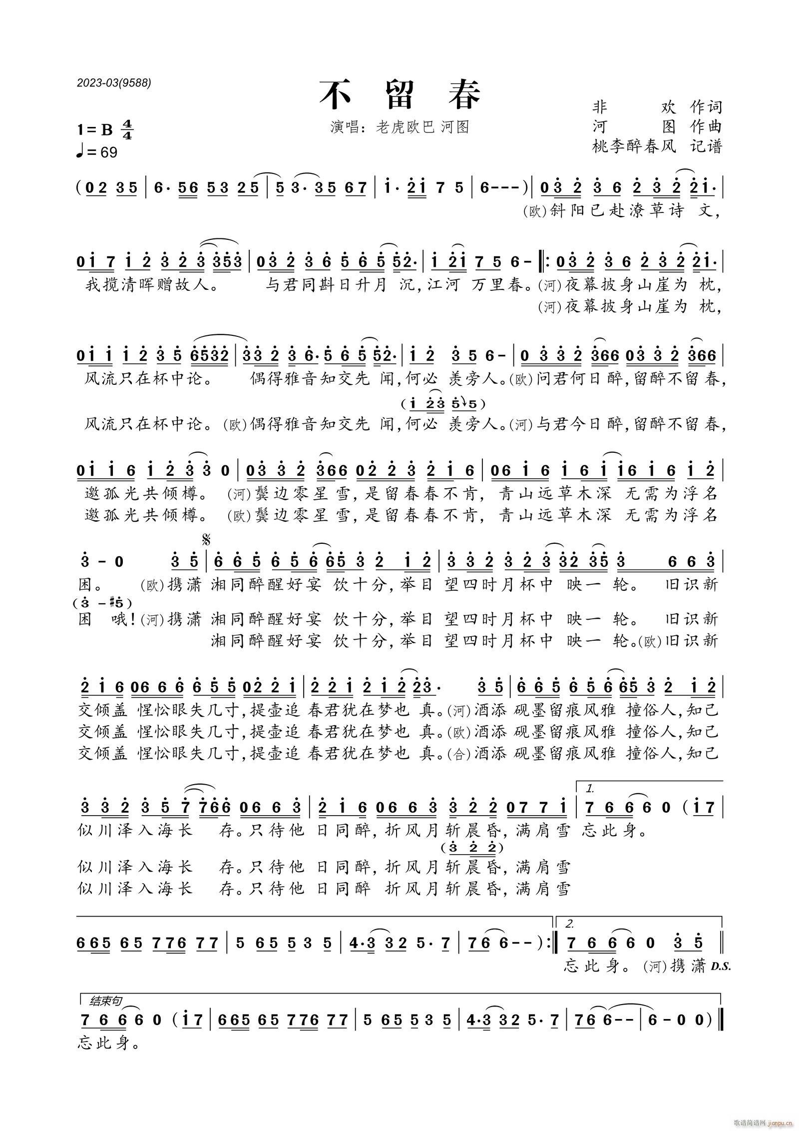 不留春(三字歌谱)1