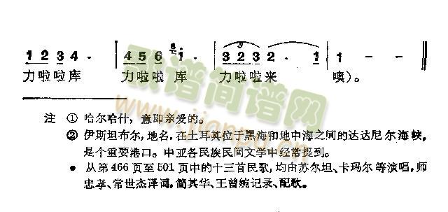 哈尔哈什(四字歌谱)3