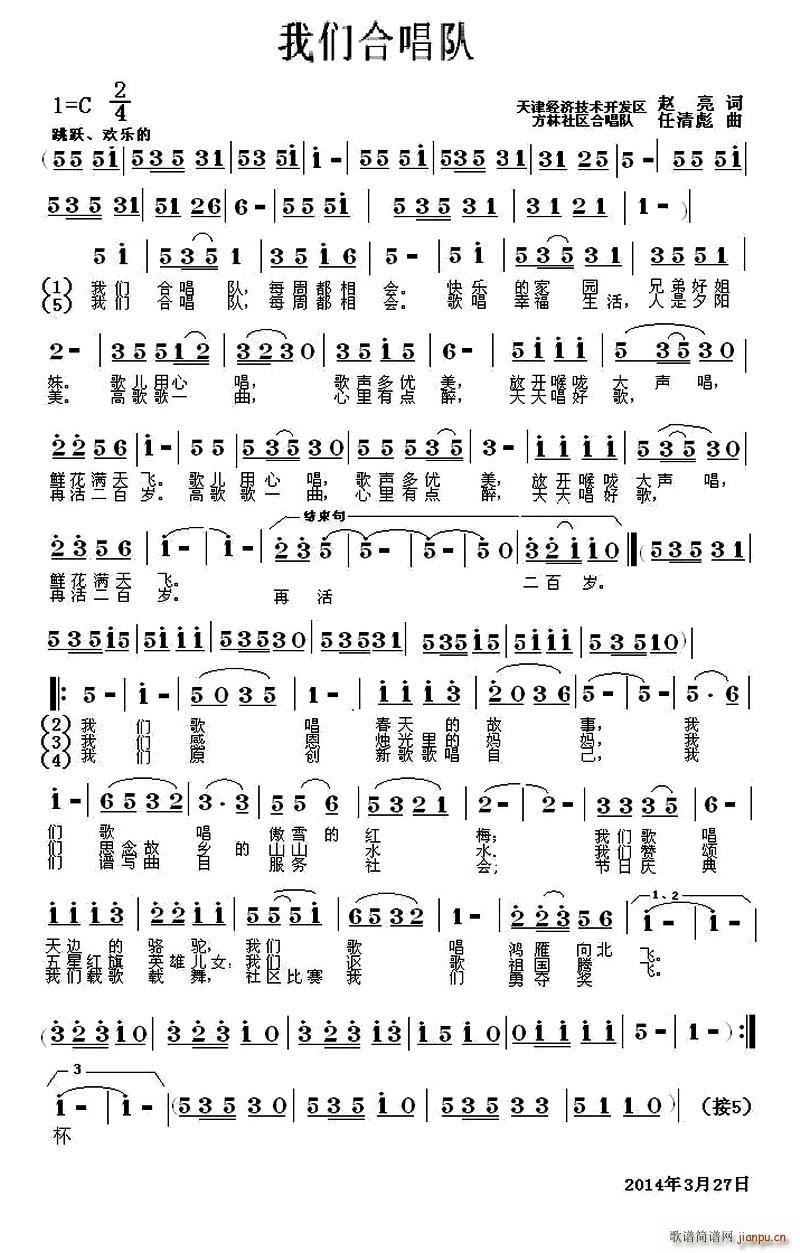 我们合唱队(合唱谱)1