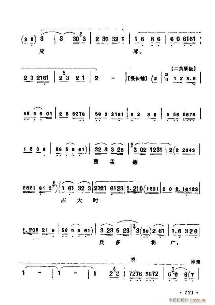 京剧著名唱腔选 上集 121 180(京剧曲谱)1