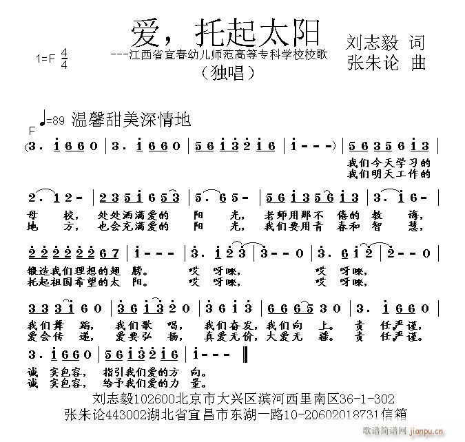 爱 托起太阳(六字歌谱)1