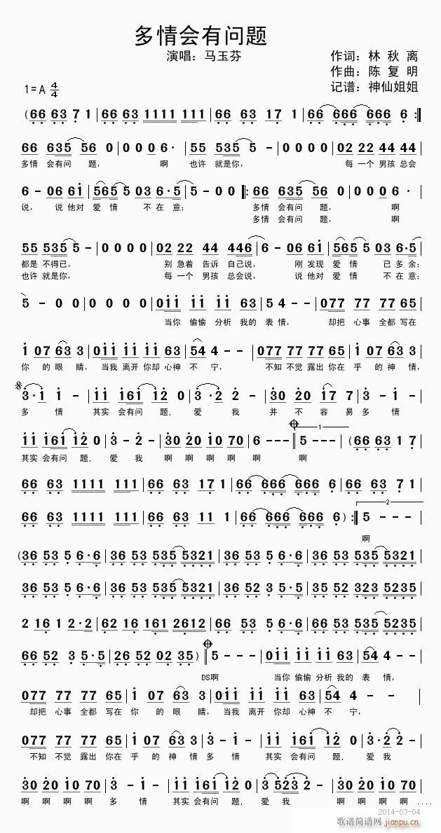 多情会有问题(六字歌谱)1