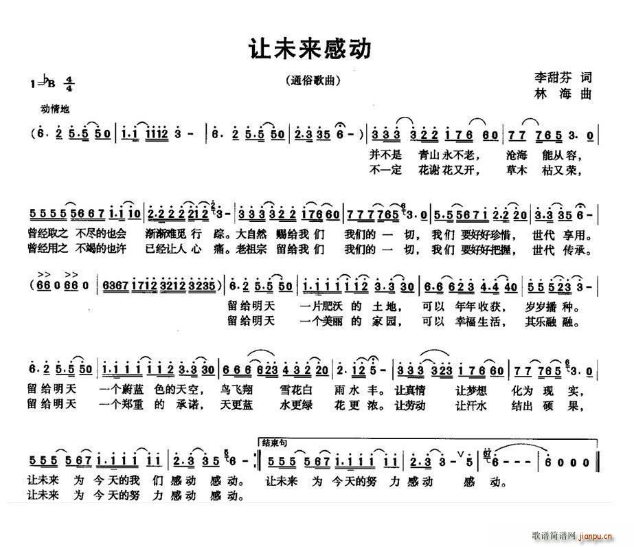 让未来感动(五字歌谱)1