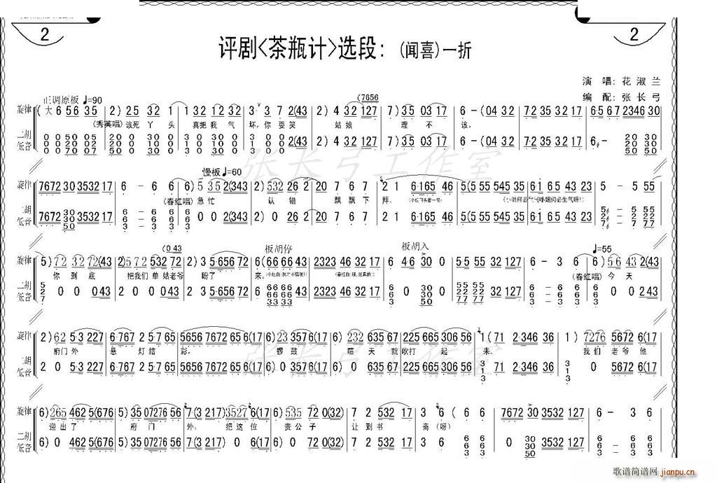 折子戏 闻喜 窥婿 茶评记 唱谱(十字及以上)5