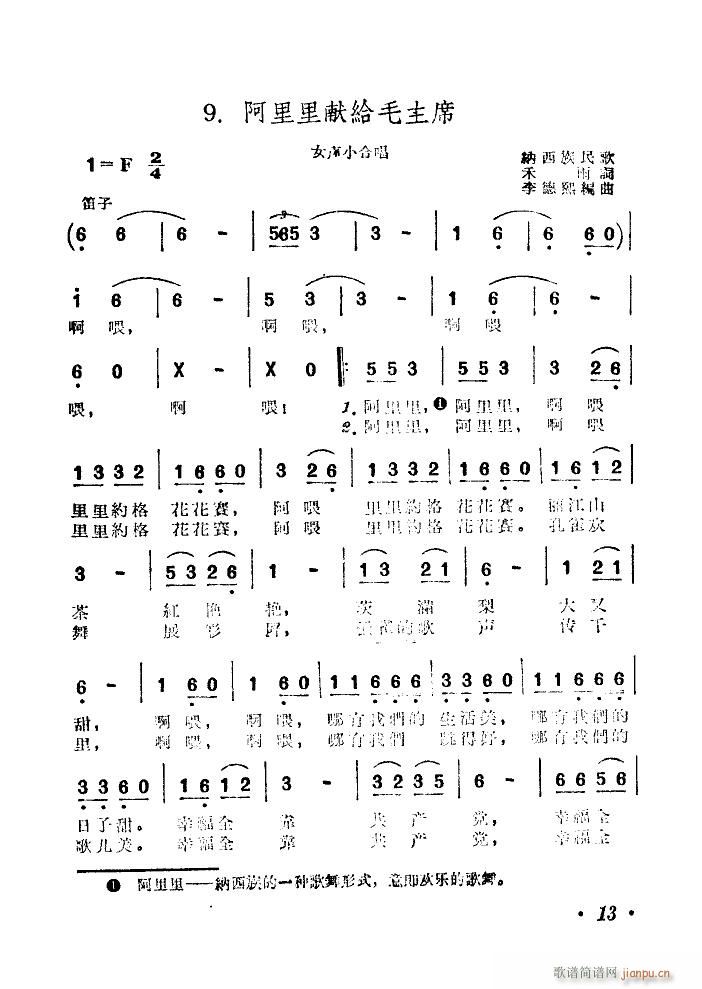 阿里里献给毛主席 扫描谱(十字及以上)1