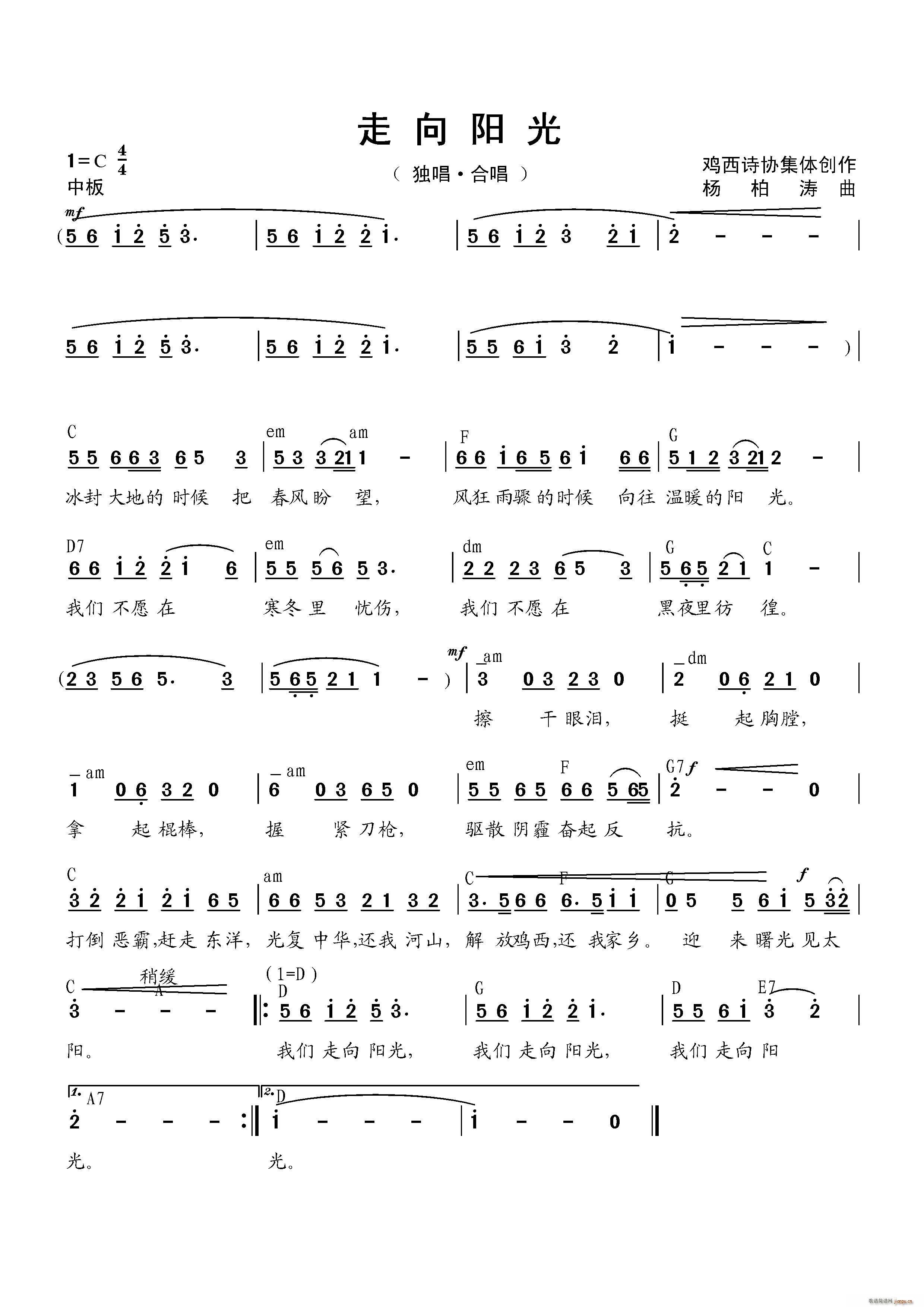 走向阳光(四字歌谱)1