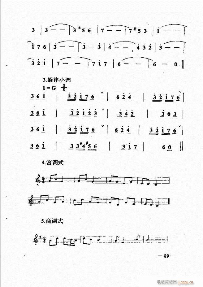 音乐简明教程 61 120(十字及以上)29