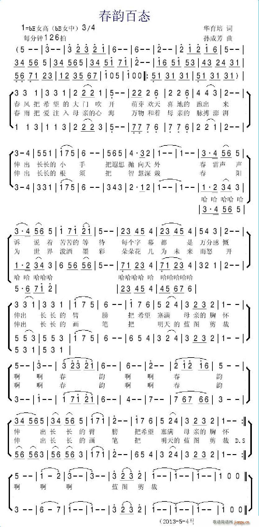 春韵百态(四字歌谱)1
