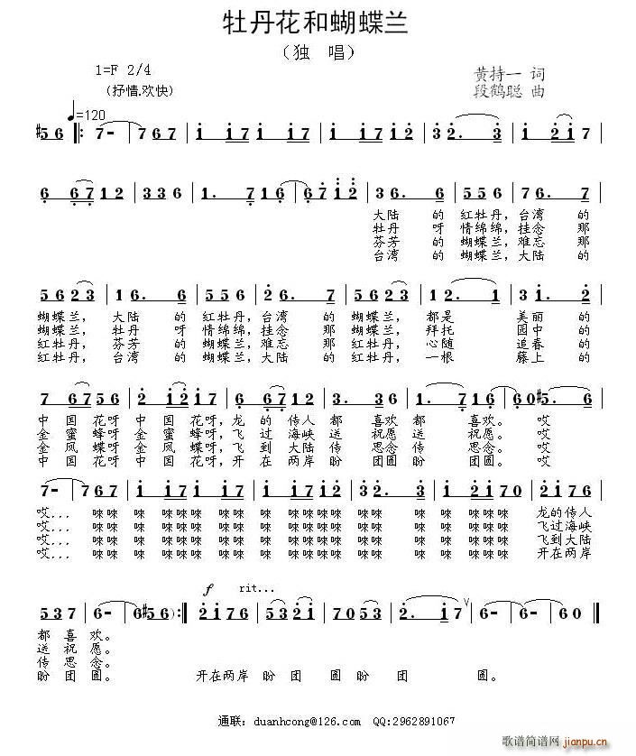 牡丹花和蝴蝶兰(七字歌谱)1