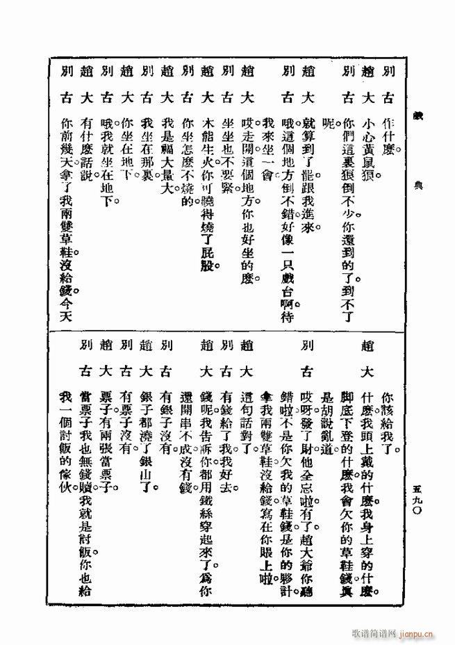戏典 第一集 第二版 541 600(十字及以上)50