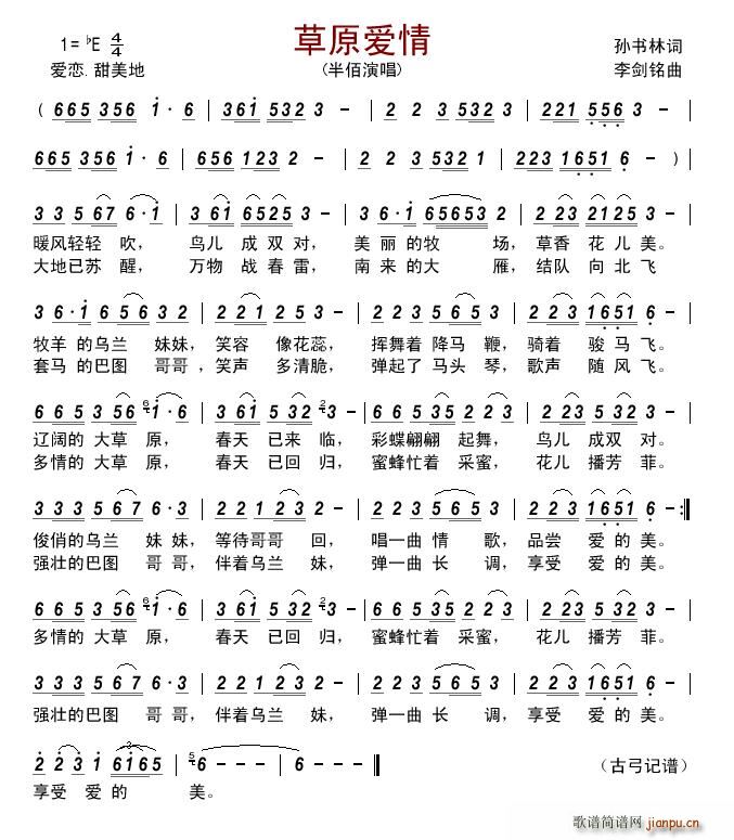 草原爱情(四字歌谱)1