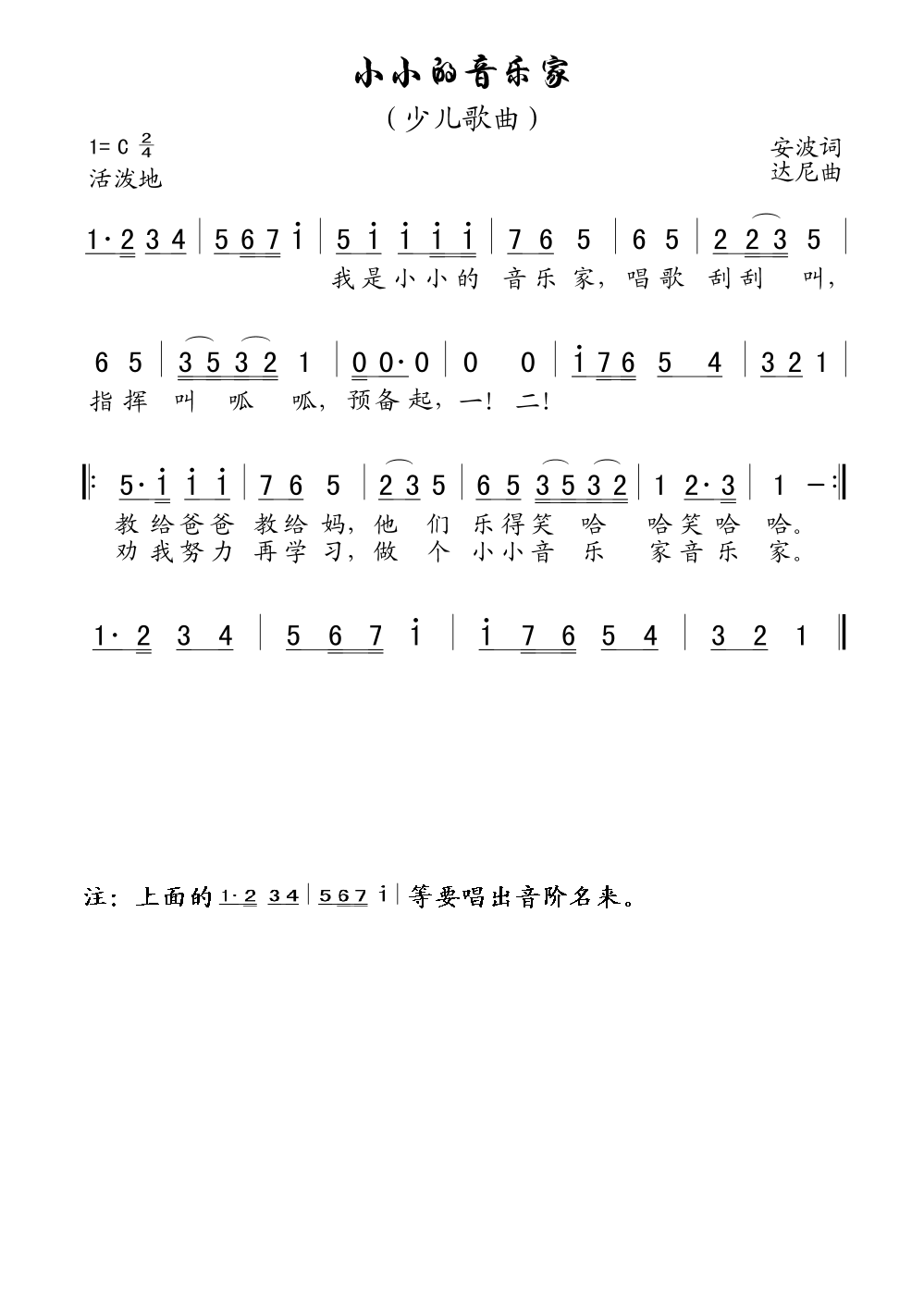 小小的音乐家(六字歌谱)1