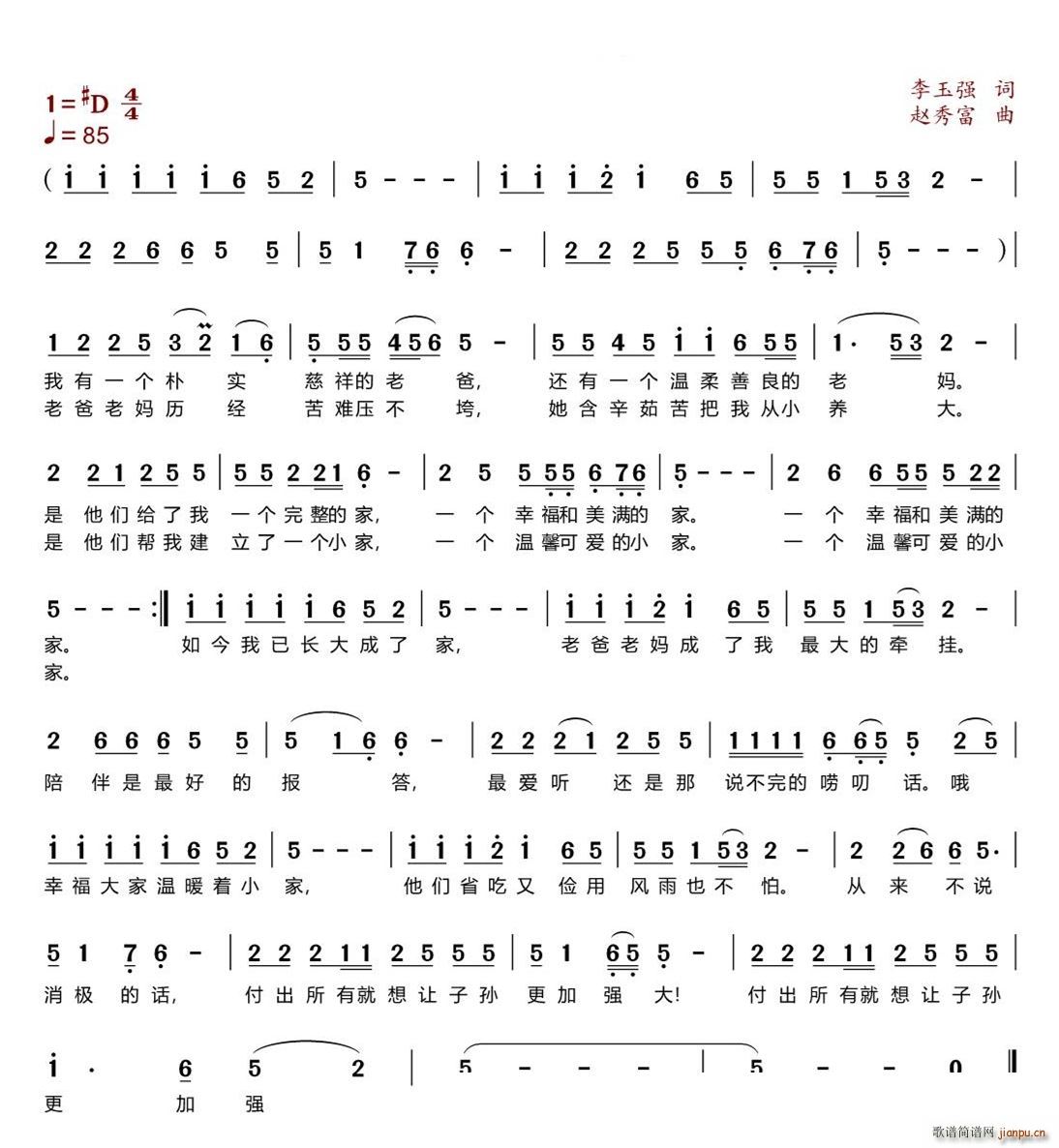 感恩老爸老妈(六字歌谱)1