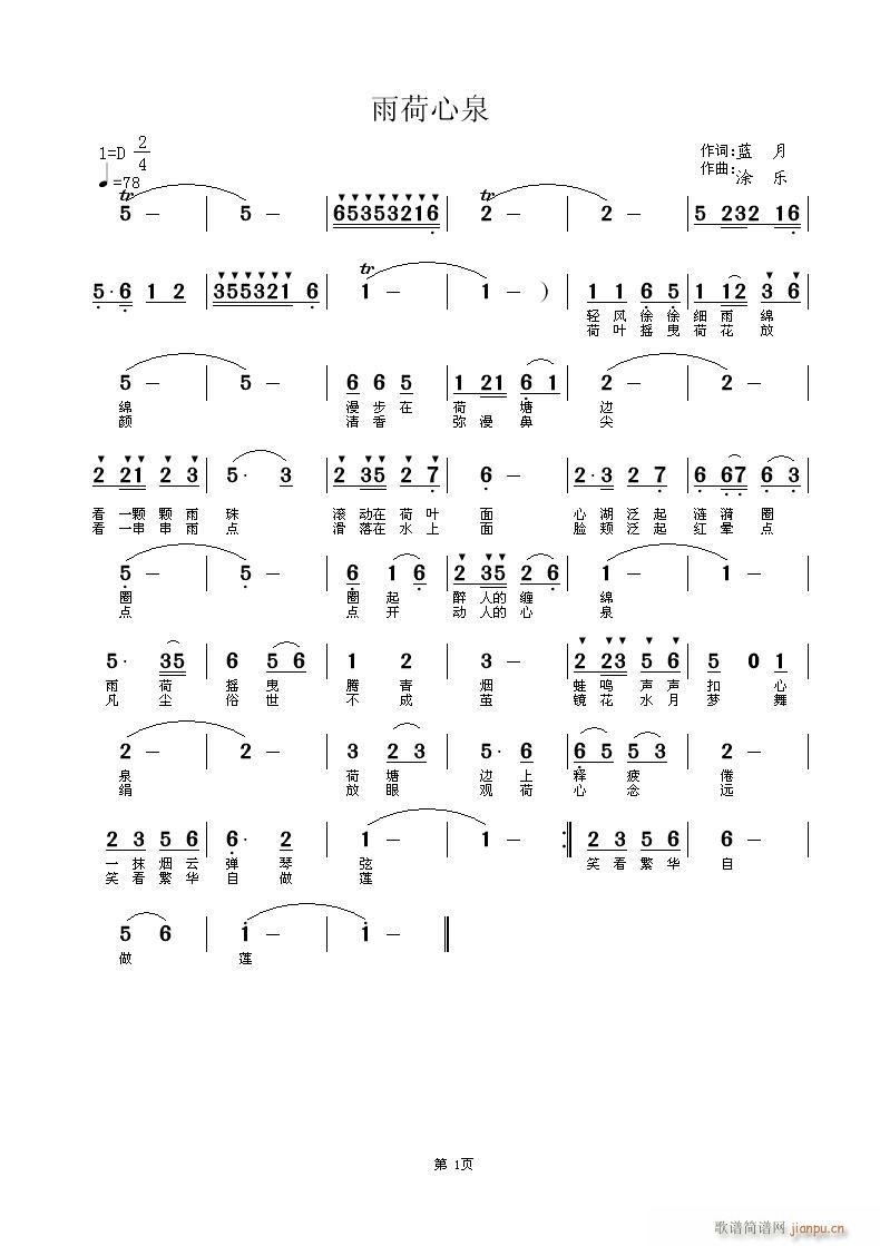 雨荷心泉(四字歌谱)1
