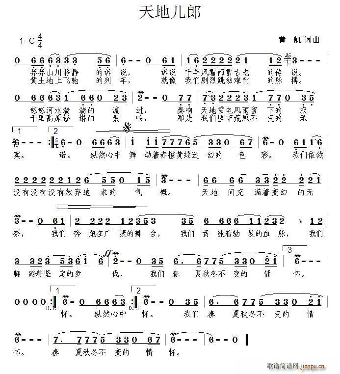 天地儿郎(四字歌谱)1