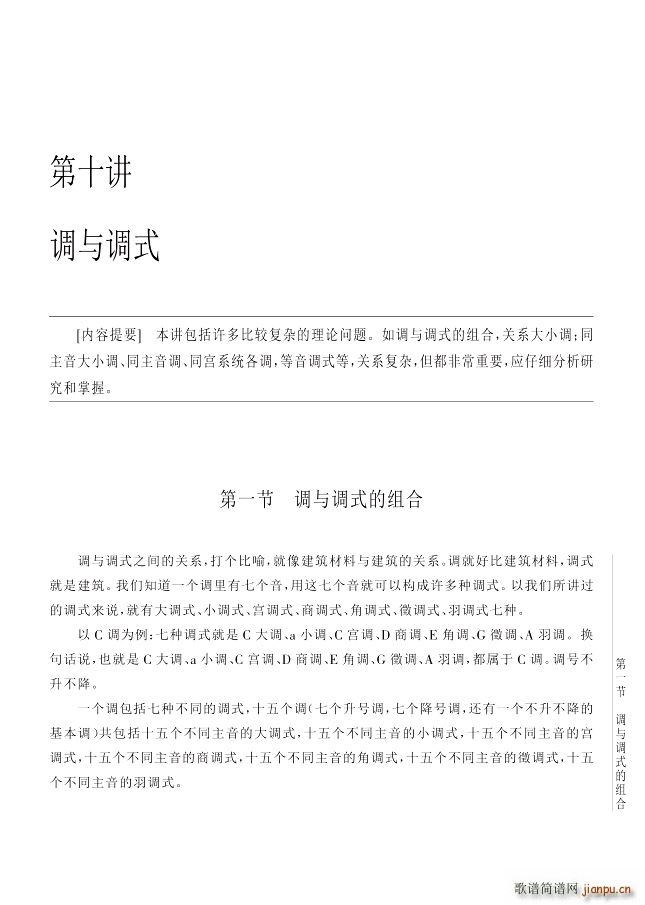 其他 第10讲调与调式第1节第107页调与调式的组合(十字及以上)1