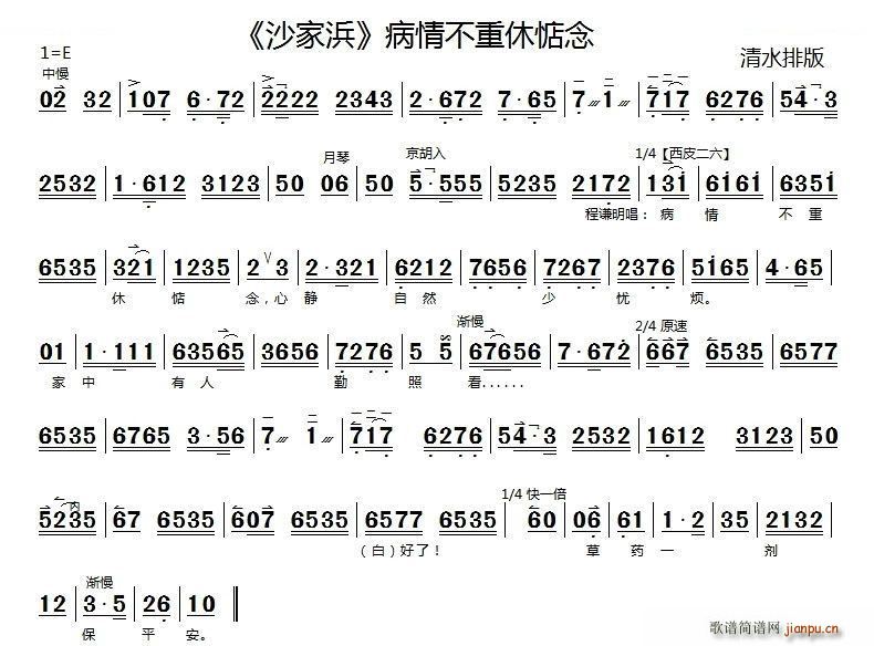 病情不重休惦念 沙家浜 选段 京胡伴奏谱 京剧唱谱(京剧曲谱)1