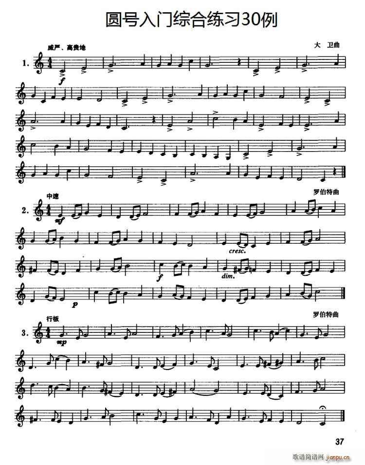 圆号入门综合练习30例 1 11(十字及以上)1