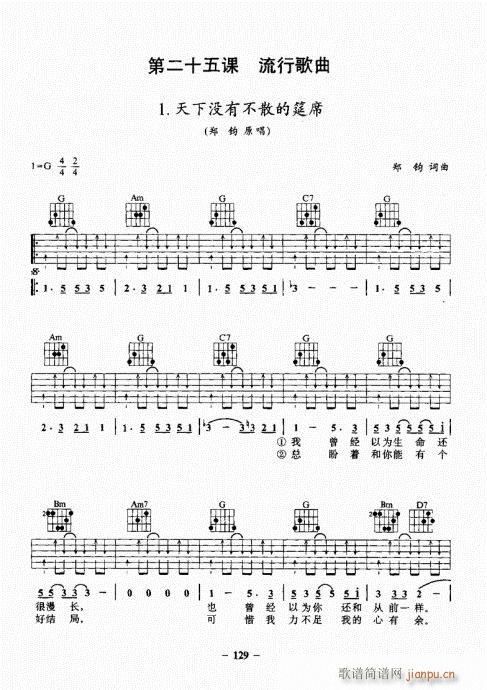 民谣吉他基础教程121-140(吉他谱)9