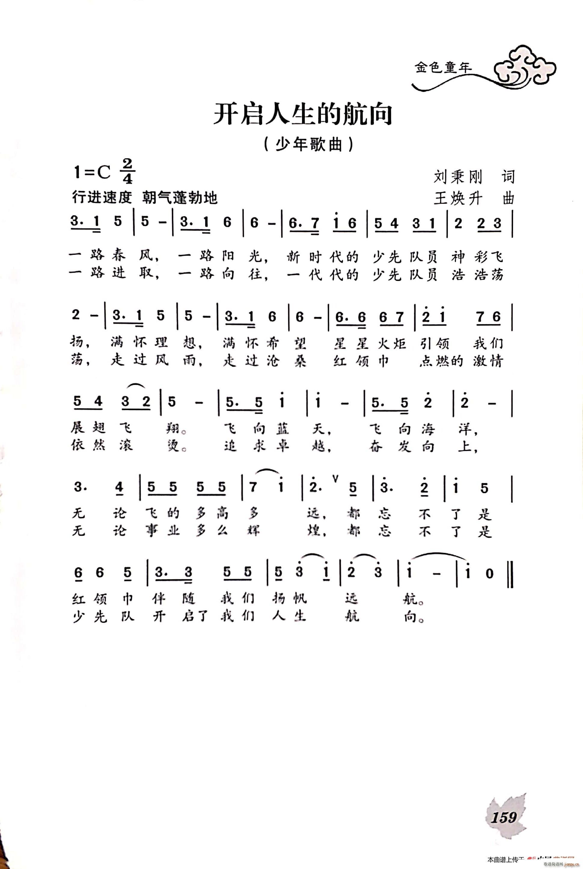 开启人生新航向(七字歌谱)1