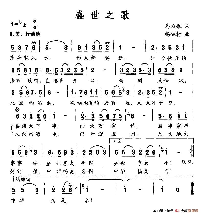 盛世之歌(四字歌谱)1