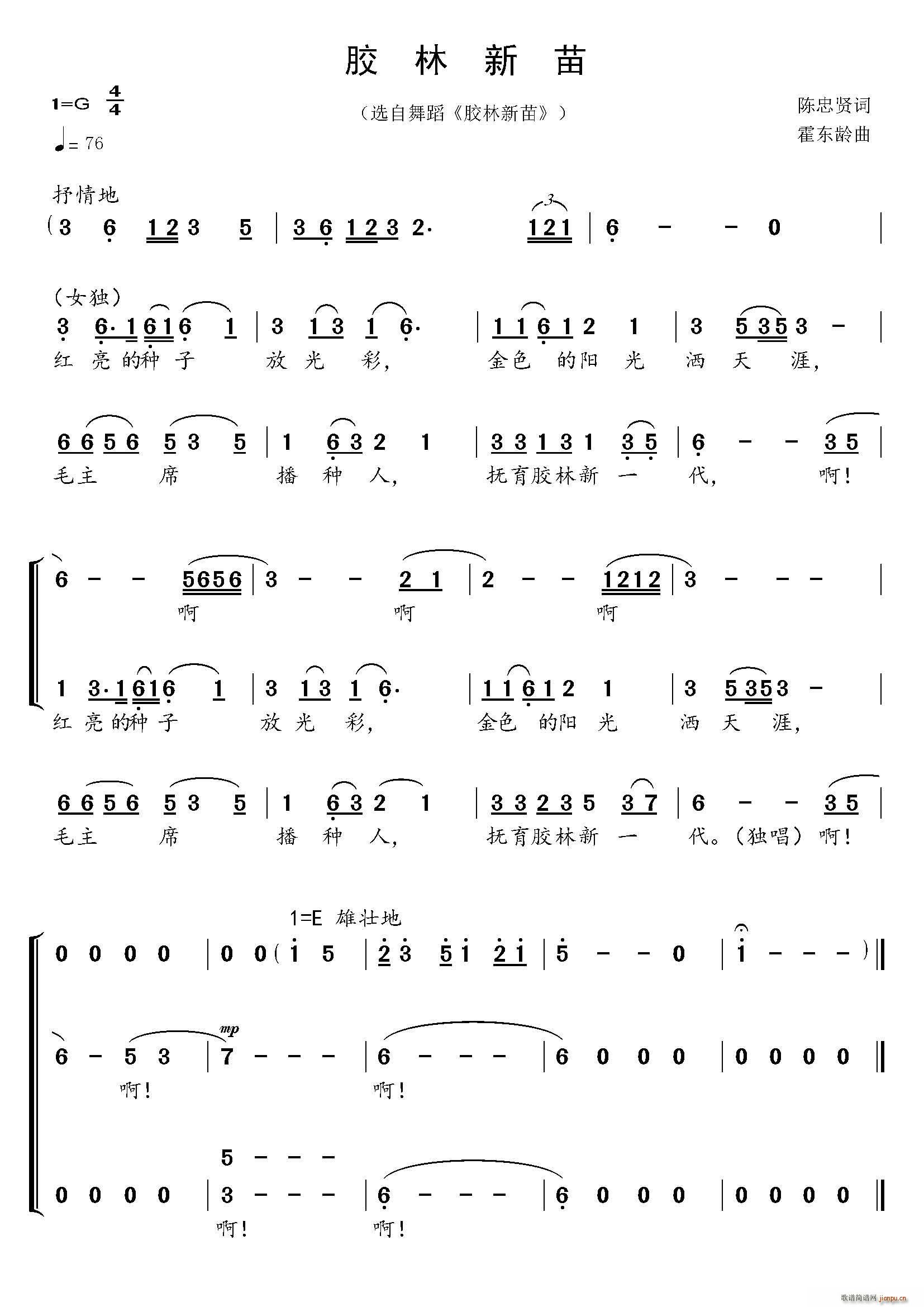 胶林新苗(四字歌谱)1