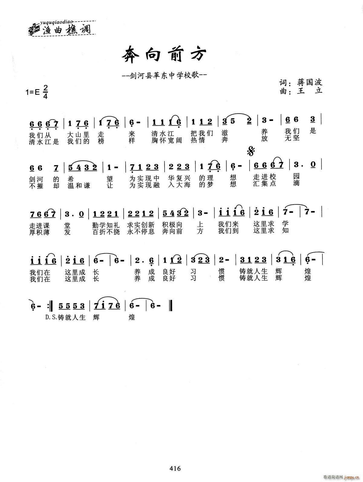 奔向前方 剑河县革东中学校歌(十字及以上)1