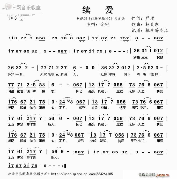 续爱 金琳(五字歌谱)1