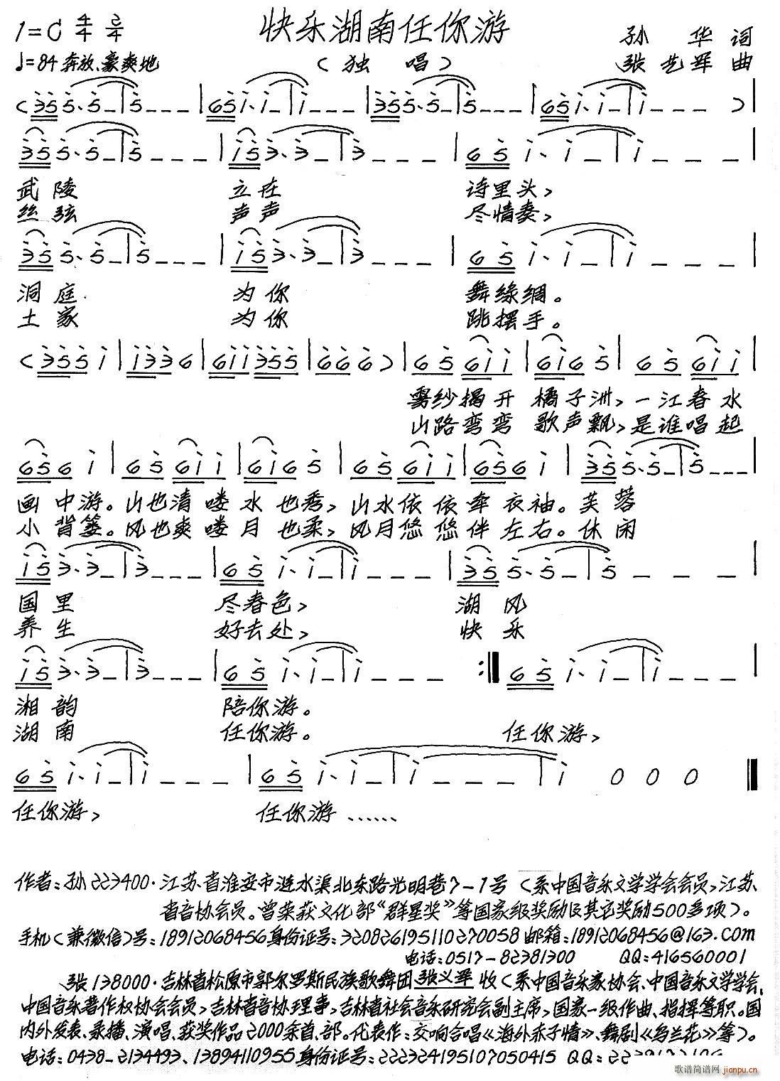 快乐湖南任你游(七字歌谱)1