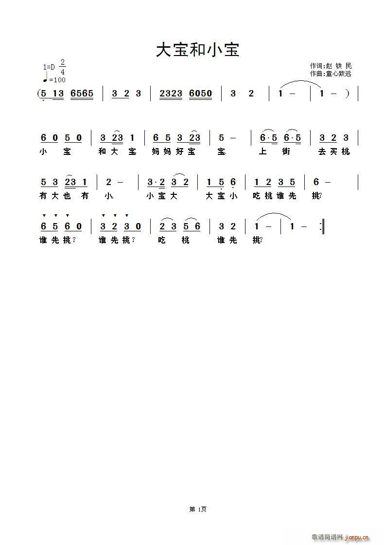 大宝和小宝(五字歌谱)1
