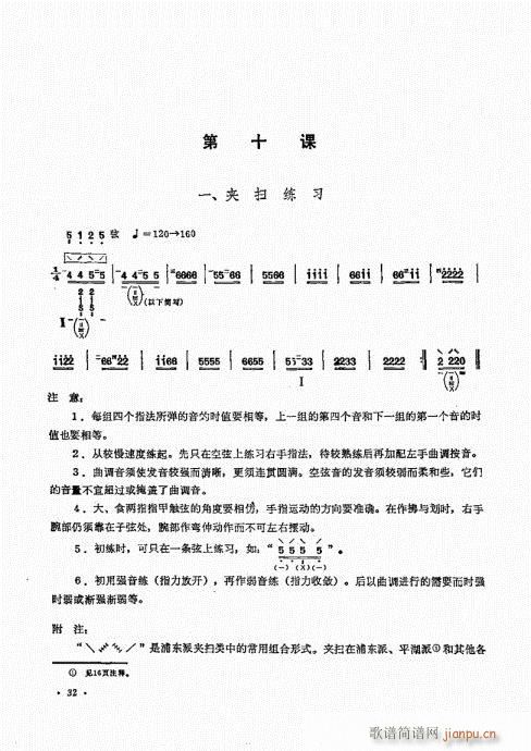 琵琶三十课21-40(琵琶谱)12