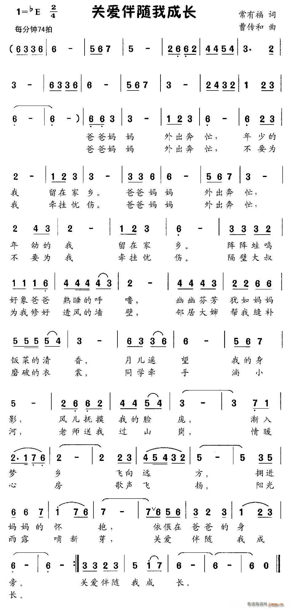 关爱伴随我成长(七字歌谱)1