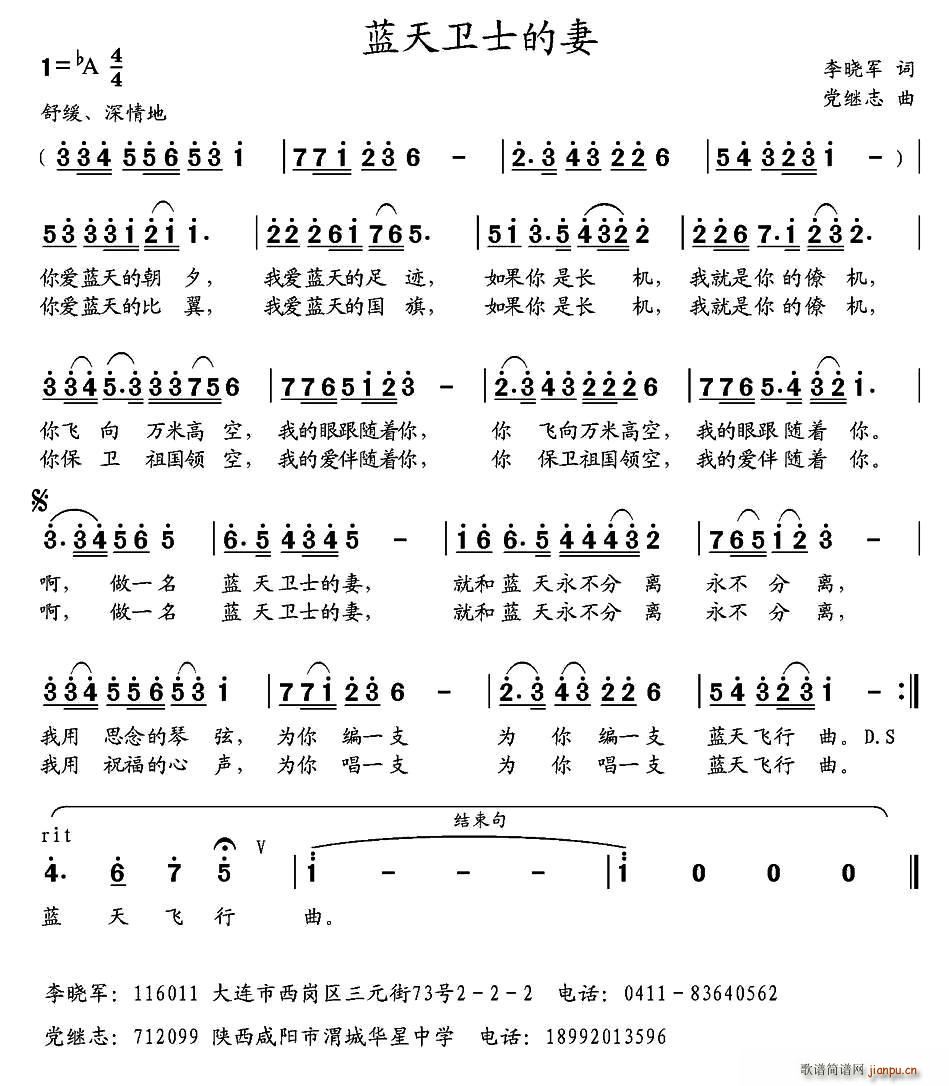 蓝天卫士的妻(六字歌谱)1