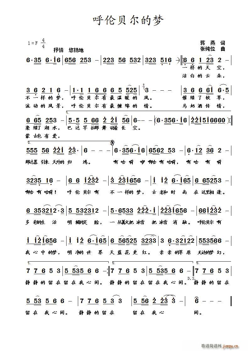 呼伦贝尔的梦(六字歌谱)1