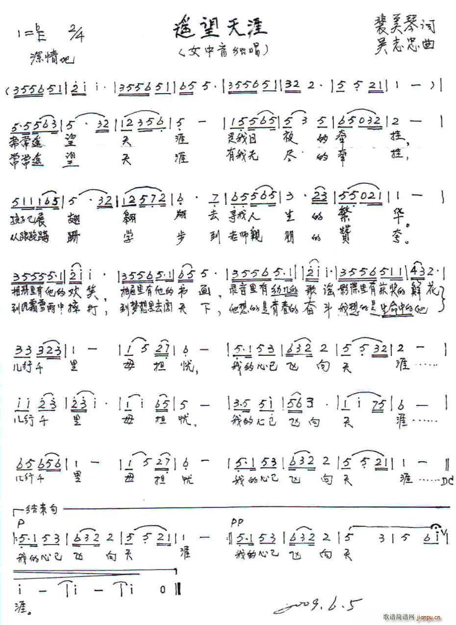 遥望天涯(四字歌谱)1