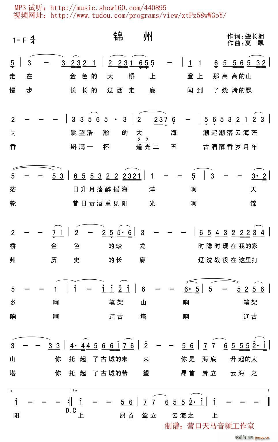 锦州 辽宁城市歌曲(九字歌谱)1