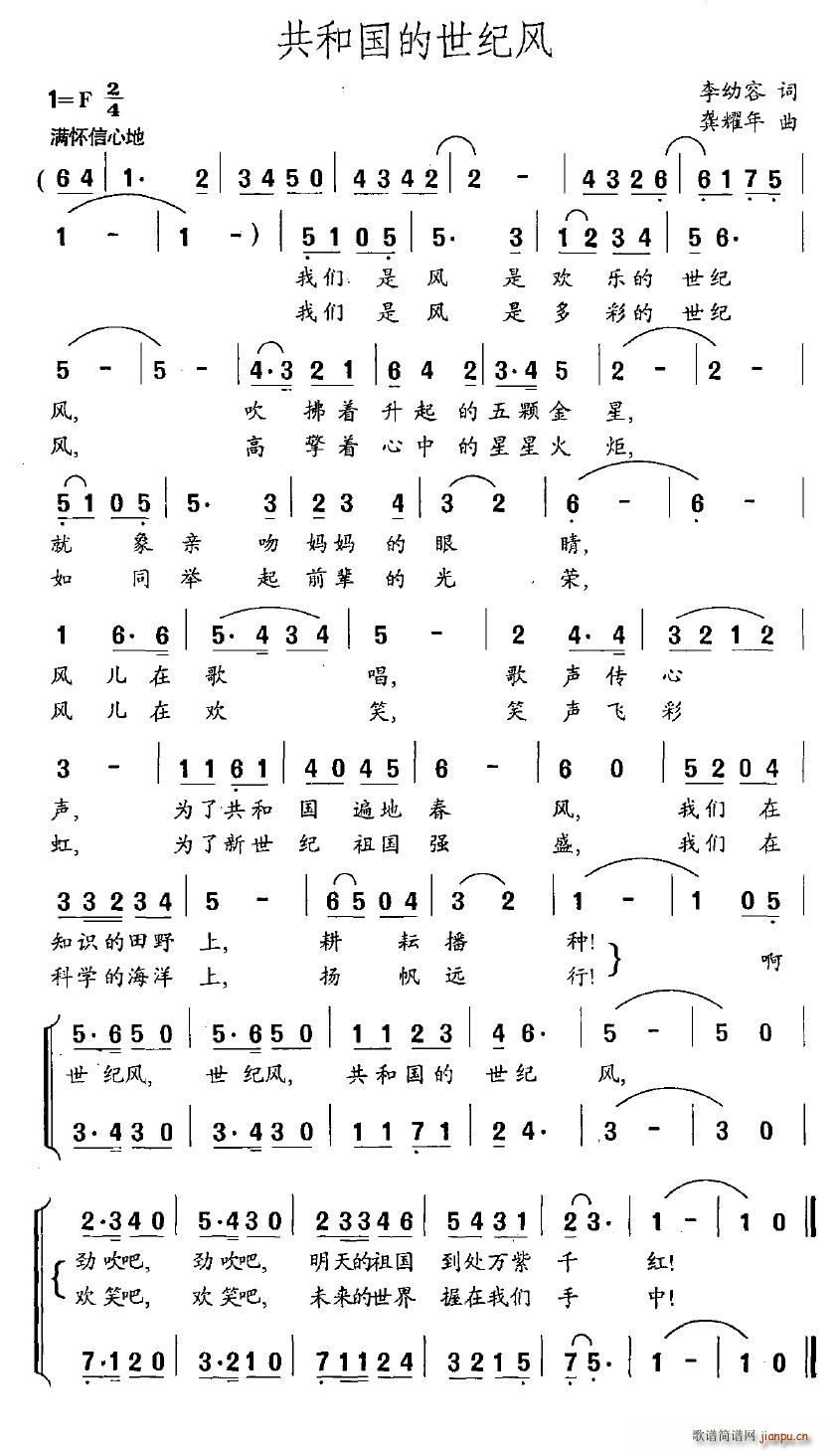 共和国的世纪风(七字歌谱)1