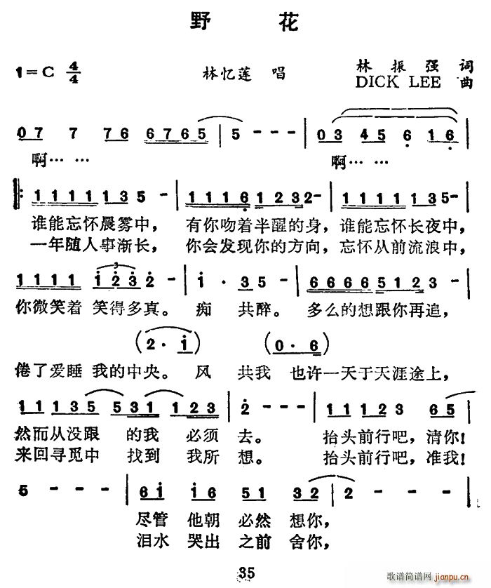 野花 DICK(七字歌谱)1